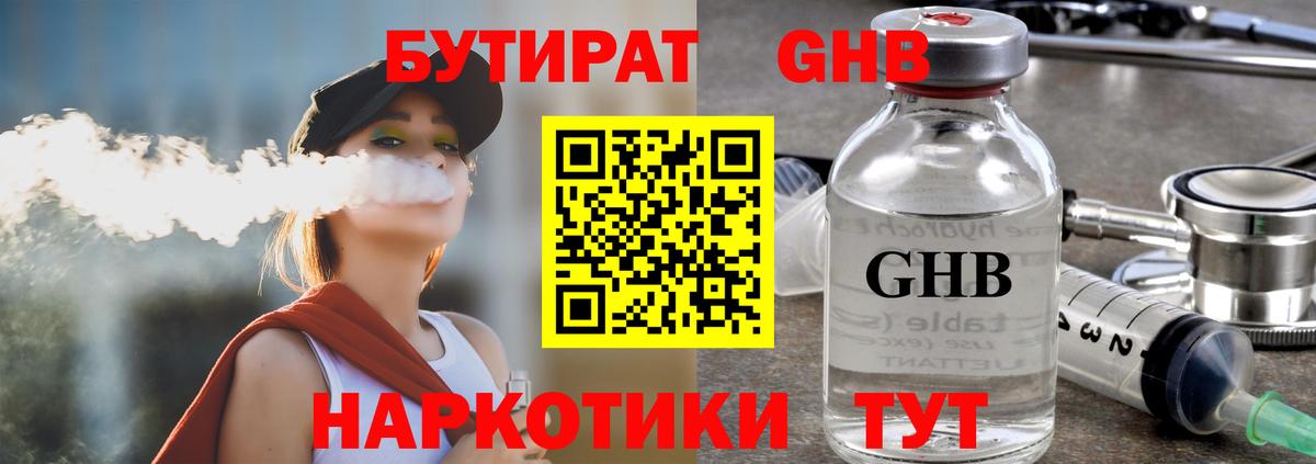 БУТИРАТ  Вход с VPN  Феодосия  Бутират жидкий экстази 