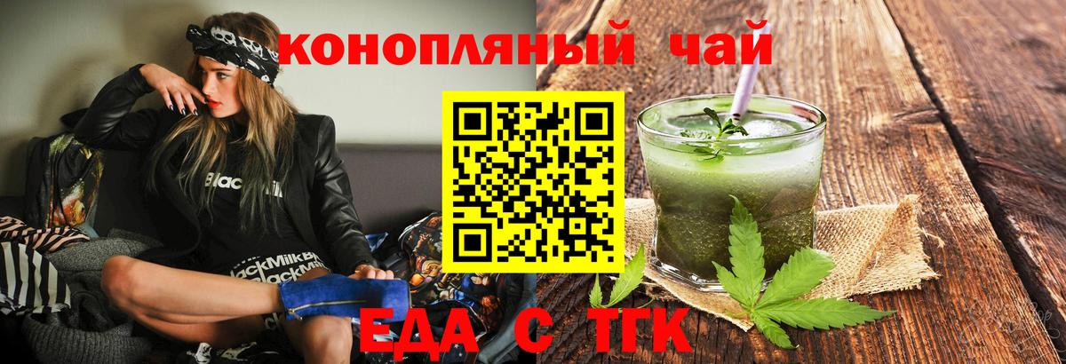 Еда ТГК конопля  Вход с VPN  Феодосия 