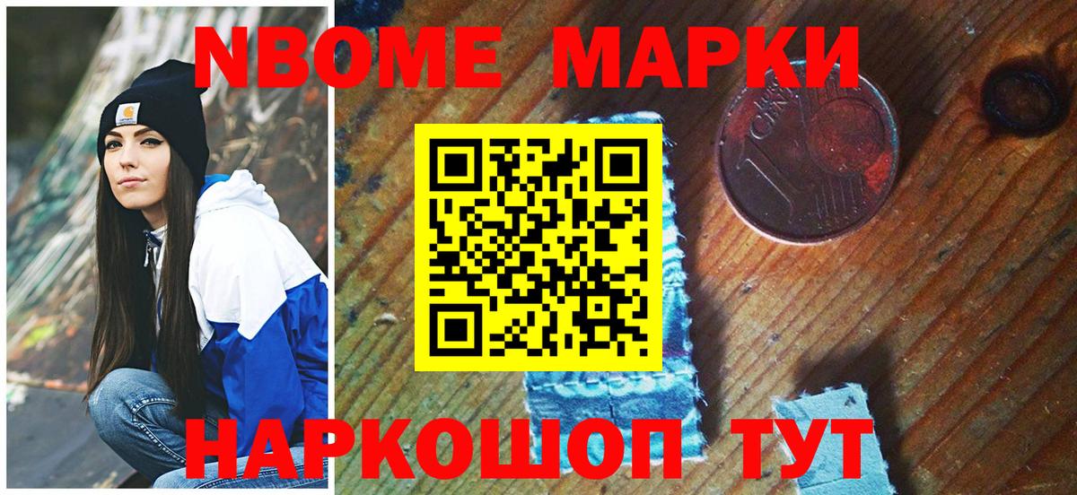 Марки N-bome 1500мкг  Вход с VPN  Марки 25I-NBOMe  Феодосия 